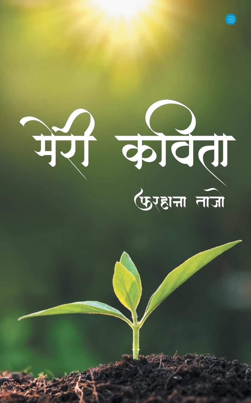Meri Kavita by Farhana Tajo